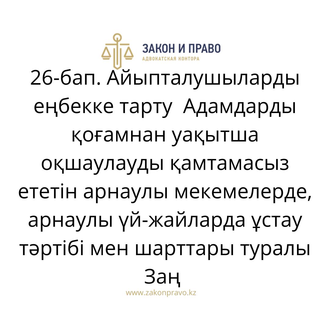 АMANAT партиясы және Заң және Құқық адвокаттық кеңсесінің серіктестігі аясында елге тегін заң көмегі көрсетілді